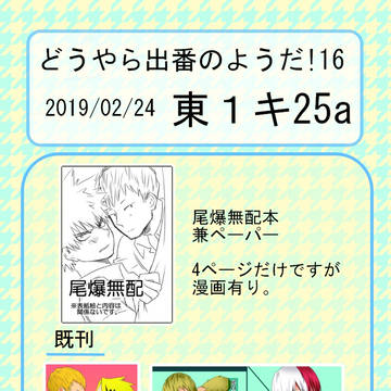 【出番16】おしながき