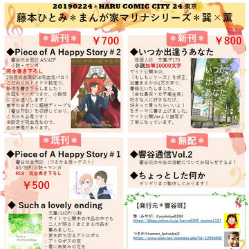 2/24春コミおしながき