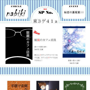 秘密の裏稼業11 お品書き