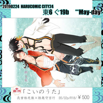 【2/24HCC24】 閃華春大祭東2019 【お品書き】