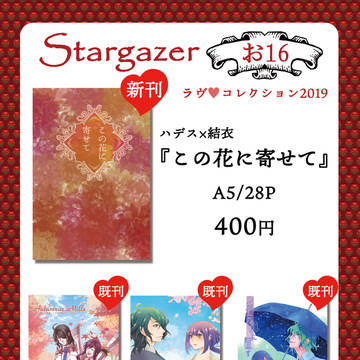 ラヴ♥コレクション2019　お品書き