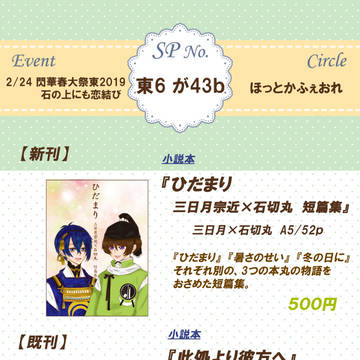【2/24 石の上にも恋結び  お品書き】