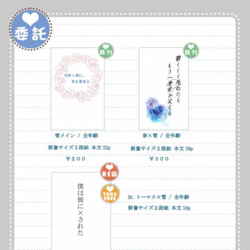 【春コミ委託】お品書き+サンプル