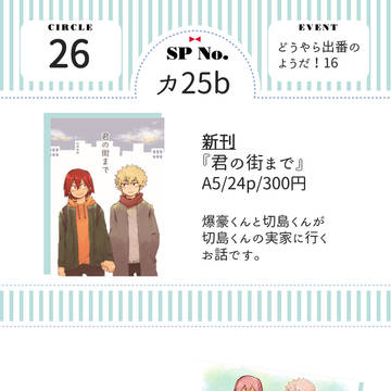 【出番16　2/24】お品書き【切爆】