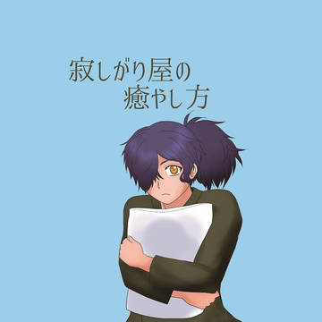 春コミ新刊サンプル【帝都騎殺／龍以】