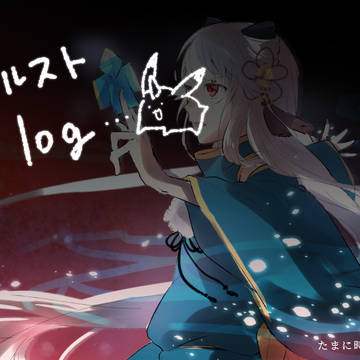 メlog