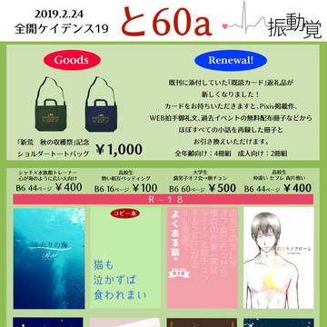【全開ケイデンス19】おしながき