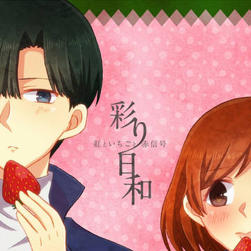 【2/24ラヴコレ】新刊いおまど本 サンプル
