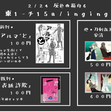 灰色の箱舟6 お品書き