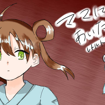 ママにあいたい レトルト実況