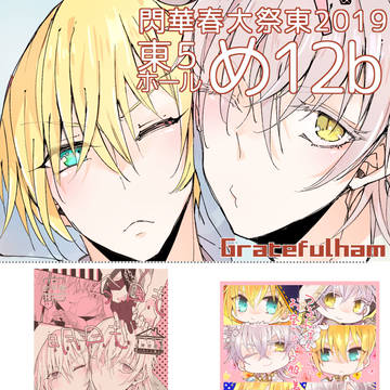 【春コミ】閃華春大祭東2019 お品書き
