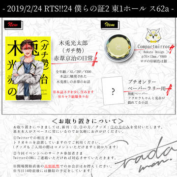 【2/24 僕らの証2】お品書き