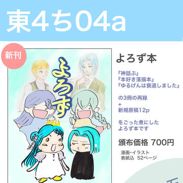 【19/2/24 HARUコミ・プチオンリー 】おしながき