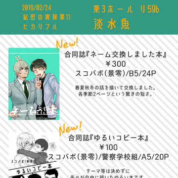 秘密の裏稼業11お品書き