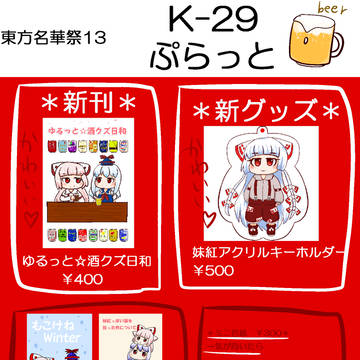 名華祭お品書き