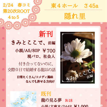 【2/24 春コミ】隠れ里 お品書き