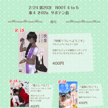 (2/24 第20次ROOT4to5)お品書き
