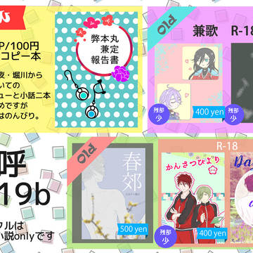 【閃華春大祭東 2019】お品書き【恋和歌2】