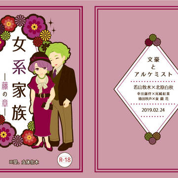 【或図9】女系家族―藤の章―【サンプル】