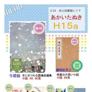 【2/24 或図9】お品書き【東7ホール Ｈ15a】