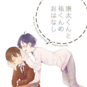【Fun! Fantasic Boys!】新刊サンプル【康祐】