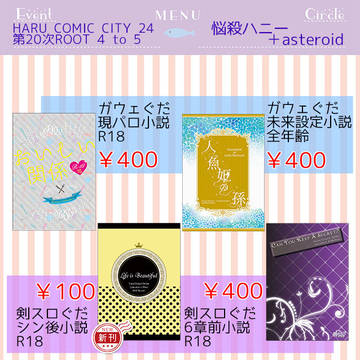 2/24春コミ　第20次ROOT4to5　お品書き