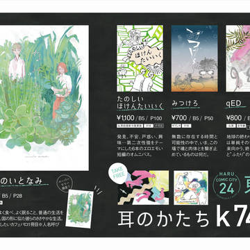 2/24 HARU COMIC CITY お品書き