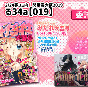 閃華春大祭2019 委託
