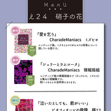 ラヴコレ　お品書き
