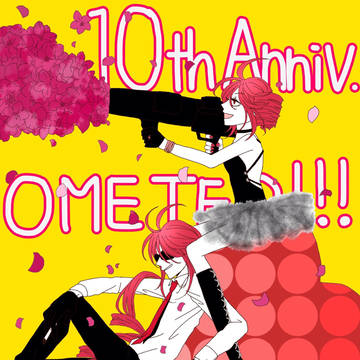 10周年おめテッド