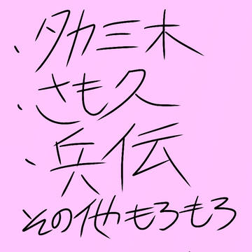腐カプ色々