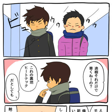 漫画【寒い日】