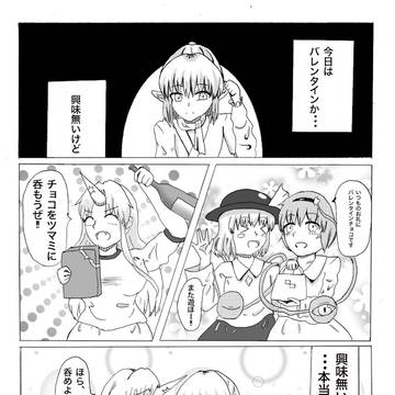 パルシィはバレンタインに興味が無い...らしい