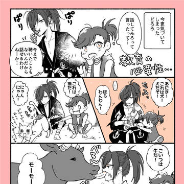 百鬼丸が言葉を覚えるまんが