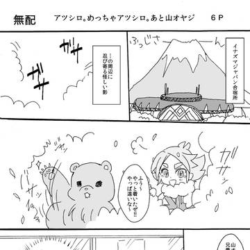 1/27 FFF7にて無配だったアツシロ