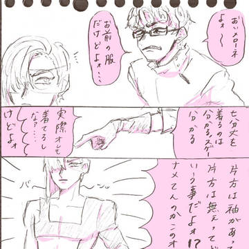 ギアッチョがかわいそうなメロギア漫画