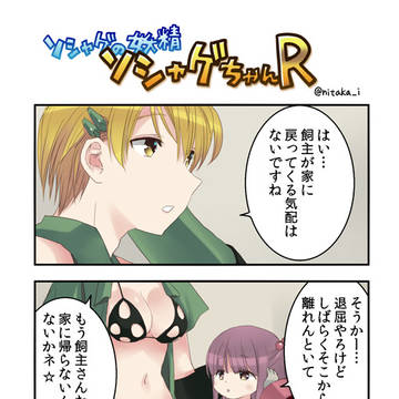 ソシャゲちゃんＲ＃６２２