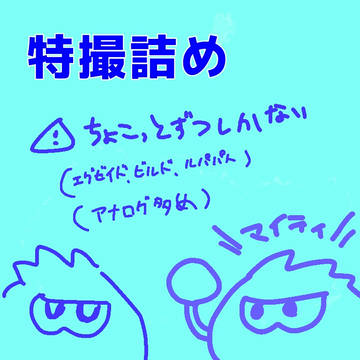 ﾆﾁｱｻ詰め