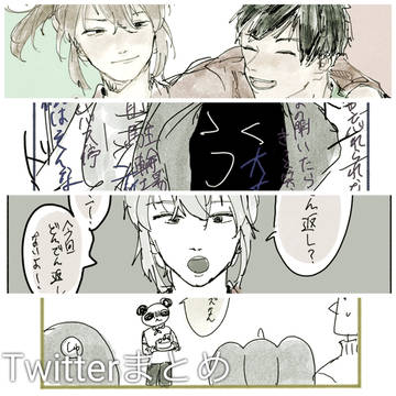 ついったまとめ