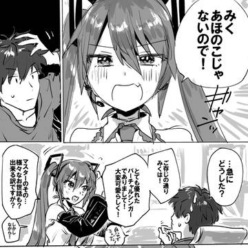 アホの子スキーと真面目なミクさん