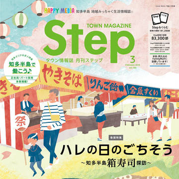 「Step3月号」表紙イラスト