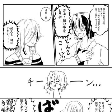 遅刻青八木おめでとう青手漫画