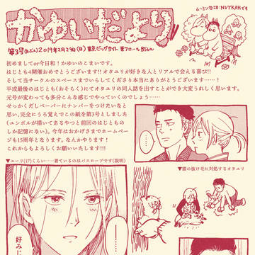 【2/24氷奏/はじともペーパーラリー】かゆいだより