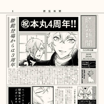 【2/24無配】膝髭新聞