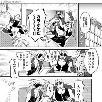 ストリート男子たちがカラオケに行く漫画＋α