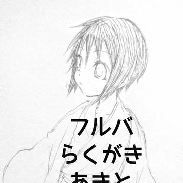 フルバ