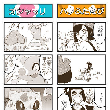 わたしとフシギダネ⑩