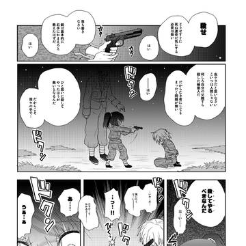 最終回に彼女は自殺します（仮）第２話