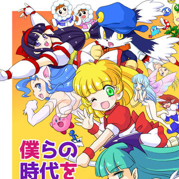 4/21ゲームトレジャー記念誌・表紙