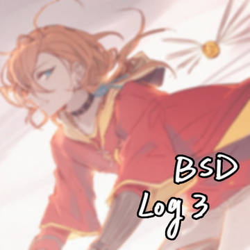 文ストログ 3